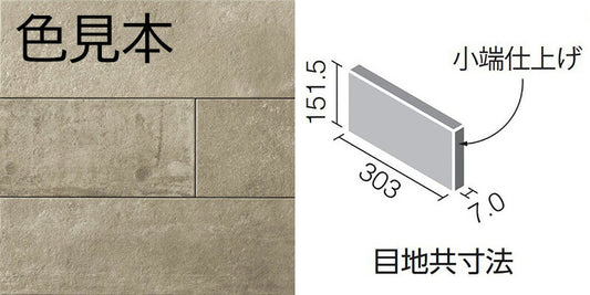 エコカラットプラス  ラフセメント 303×151角（フラット） 片面小端仕上げ（短辺） ECP-3151T/RGC2(R)