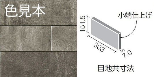 エコカラットプラス  ラフセメント 303×151角（フラット） 片面小端仕上げ（短辺） ECP-3151T/RGC3(R)