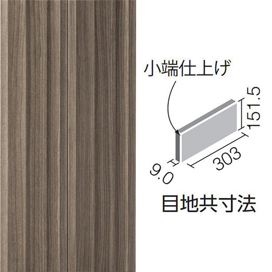 エコカラットプラス スモークウッド 303×151角片面小端仕上げ（短辺左） ECP-3151T/SMW2(TL)-B（ダークブラウン）［枚］