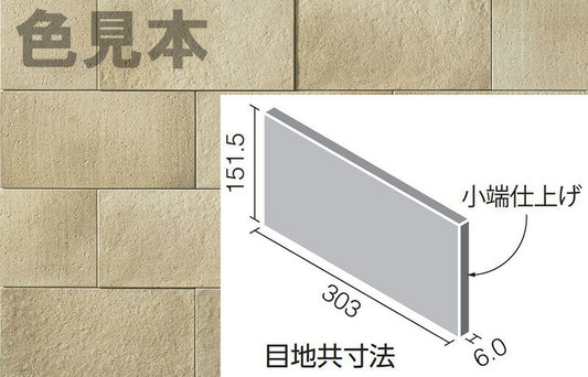 エコカラットプラス つちのは（枯色：かれいろ） 303×151角片面小端仕上げ（短辺） ECP-3151T/TNH2(R)-B［枚］