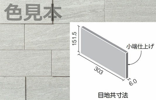 エコカラットプラス ヴァルスロック  303x151角片面平小端仕上げ(短辺)  ECP-3151T/VSR2N(R)