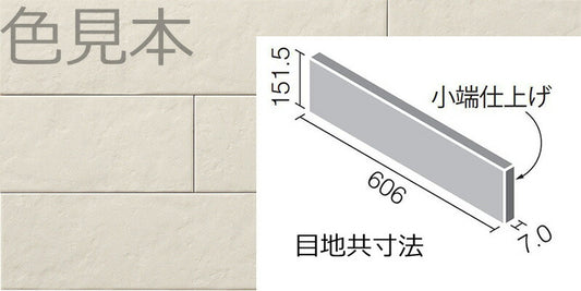 エコカラットプラス  アンティークマーブル  606x151角片面小端仕上げ(短辺)  ECP-6151T/AMB1N(R)-B（アイボリー）［枚］