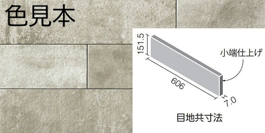 エコカラットプラス  ラフセメント 606×151角（フラット） 片面小端仕上げ（短辺） ECP-6151T/RGC1(R)