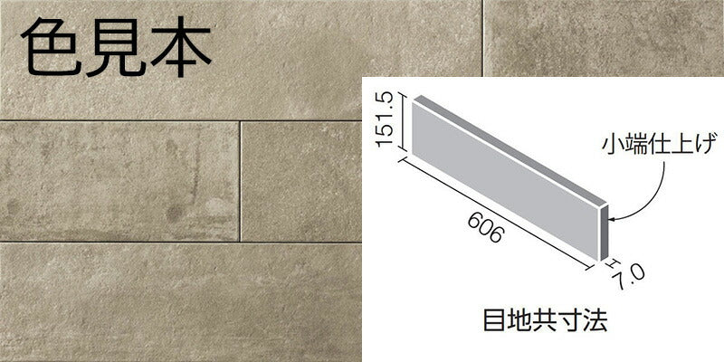 エコカラットプラス  ラフセメント 606×151角（フラット） 片面小端仕上げ（短辺） ECP-6151T/RGC2(R)