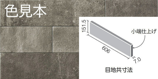 エコカラットプラス  ラフセメント 606×151角（フラット） 片面小端仕上げ（短辺） ECP-6151T/RGC3(R)