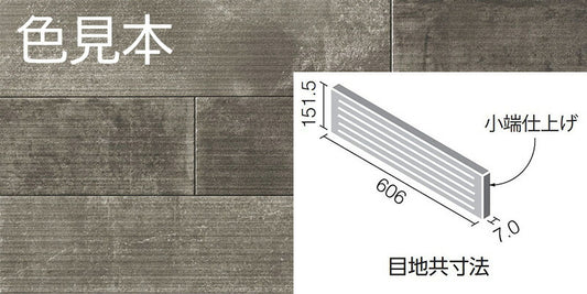 エコカラットプラス  ラフセメント 606×151角（リブ面） 片面小端仕上げ（短辺） ECP-6151T/RGC3A(R)