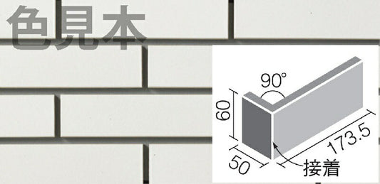 外装壁タイル[はるかべ工法用] 火色音(ひいろね)釉もの 標準曲（接着） カラー：乳白釉タイプ[セミ面] FC-13/GNH-1A[ケース]