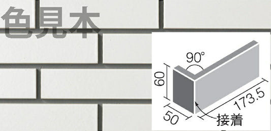 外装壁タイル[はるかべ工法用] 火色音(ひいろね)釉もの 標準曲（接着） カラー：乳白釉タイプ[セミ面] FC-13/GNH-1C[ケース]
