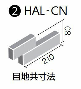 外装壁タイル［はるかべ工法用］パストラーノ 出隅用異形状平BJユニット  HAL-CN/PST-3N