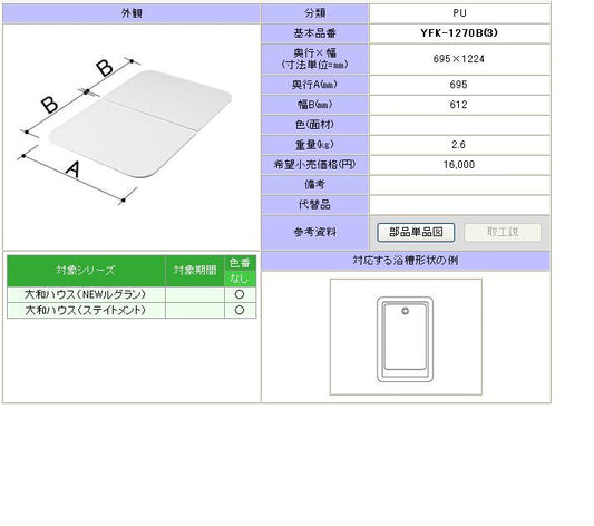 組フタ 1025用組フタ(2枚)  YFK-1270B(3)