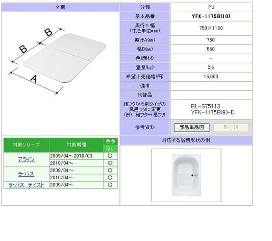 組フタ 1150用組フタ(2枚)  YFK-1175B(10)