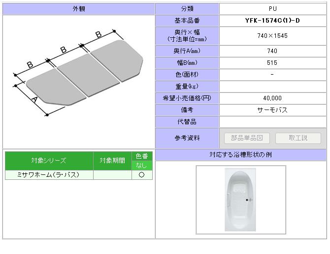 組フタ 1600用保温組フタ(3枚)  YFK-1574C(1)-D