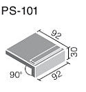 ニューイナフロア 100mm角垂れ付き段鼻  PS-101/G-8N