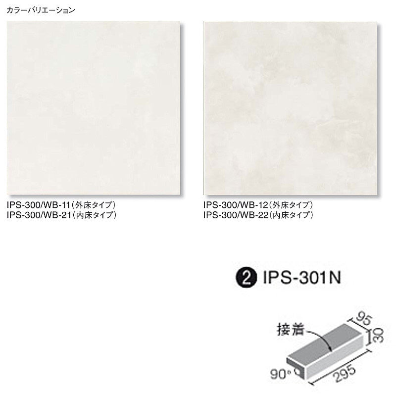 ホワイトバーチ 300x100mm角垂れ付き段鼻(外床タイプ)(接着)  IPS-301N/WB-○-B［バラ］