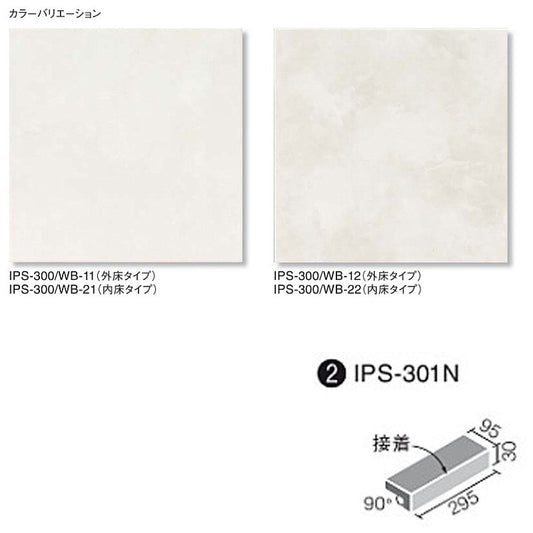 ホワイトバーチ 300x100mm角垂れ付き段鼻(外床タイプ)(接着)  IPS-301N/WB-○-B［バラ］