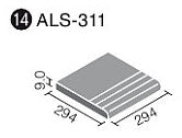 外装床タイル アレス 300mm角段鼻  ALS-311/1