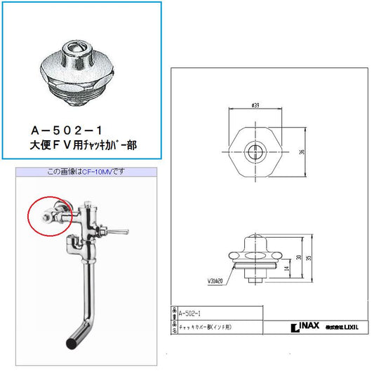 チャッキカバー部  A-502-1