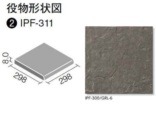 グレイスランド スレート調 300角段鼻  IPF-311/GRL-6