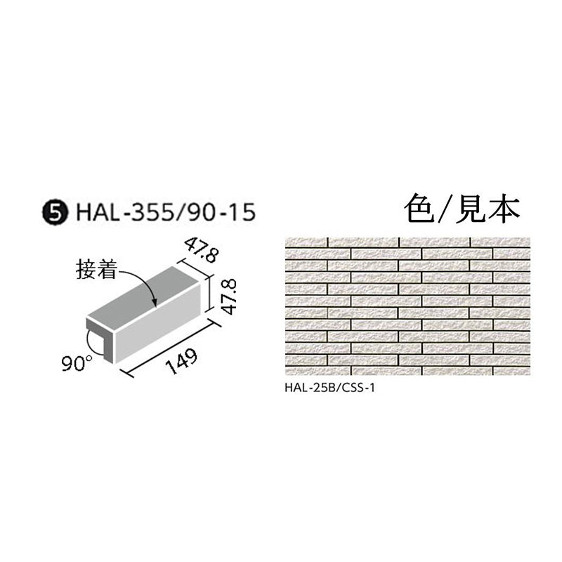 HALALLシリーズ セラヴィオ S(割肌面ボーダー) HAL-355/90-15/CSS-1 90°屏風曲 (接着)