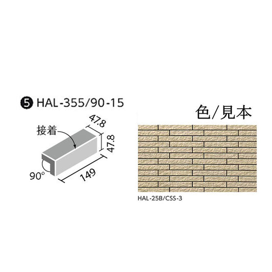 HALALLシリーズ セラヴィオ S(割肌面ボーダー) HAL-355/90-15/CSS-3 90°屏風曲 (接着)