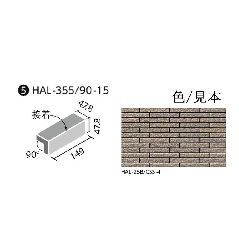 HALALLシリーズ セラヴィオ S(割肌面ボーダー) HAL-355/90-15/CSS-4 90°屏風曲 (接着)