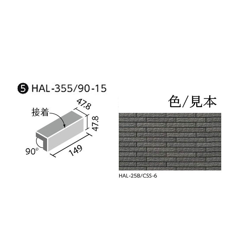 HALALLシリーズ セラヴィオ S(割肌面ボーダー) HAL-355/90-15/CSS-6 90°屏風曲 (接着)