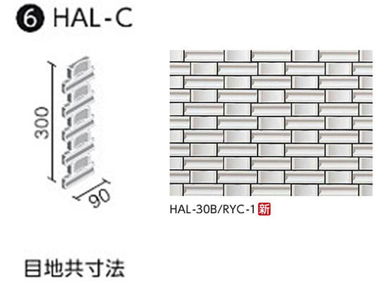 HALPLUSシリーズ リズミック2 HAL-C/RYC-1 出隅用平ネット張り [クローシェ面] (馬踏目地)