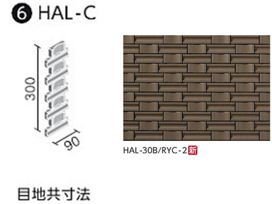 HALPLUSシリーズ リズミック2 HAL-C/RYC-2 出隅用平ネット張り [クローシェ面] (馬踏目地)