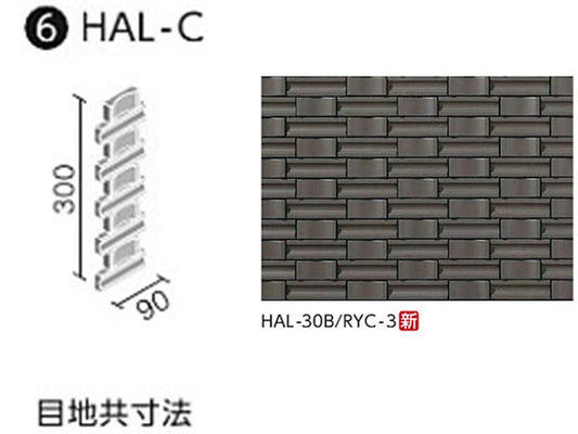 HALPLUSシリーズ リズミック2 HAL-C/RYC-3 出隅用平ネット張り [クローシェ面] (馬踏目地)