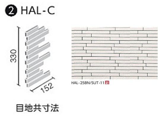 HALPLUSシリーズ 寂雅楽（さびうた）II II HAL-C/SUT-11 出隅用平ネット張り (馬踏目地)