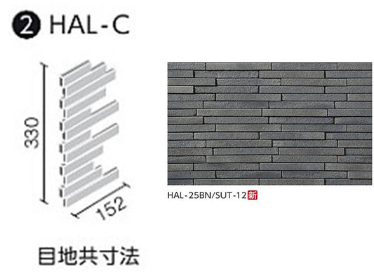 HALPLUSシリーズ 寂雅楽（さびうた）II  HAL-C/SUT-12 出隅用平ネット張り (馬踏目地)