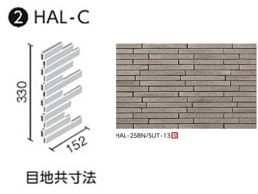 HALPLUSシリーズ 寂雅楽（さびうた）II  HAL-C/SUT-13 出隅用平ネット張り (馬踏目地)