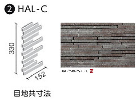 HALPLUSシリーズ 寂雅楽（さびうた）II  HAL-C/SUT-15 出隅用平ネット張り (馬踏目地)