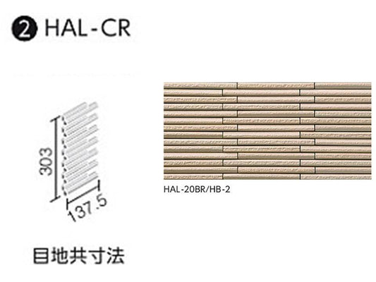 HALPLUSシリーズ 細割ボーダー HAL-CR/HB-2 出隅用平ネット張り [乱割面](馬踏目地)