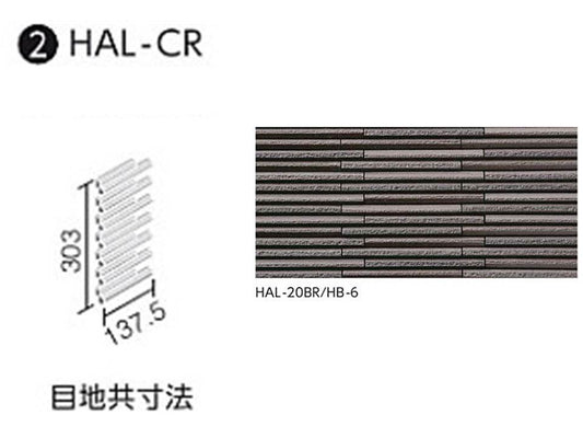 HALPLUSシリーズ 細割ボーダー HAL-CR/HB-6 出隅用平ネット張り [乱割面](馬踏目地)