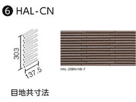 HALPLUSシリーズ 細割ボーダー HAL-CN/HB-7 出隅用平ネット張り [標準割面](馬踏目地)