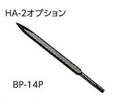 BP-14P　ブルポイント