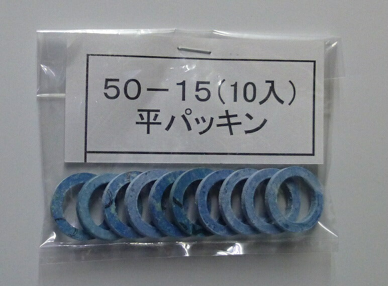 水栓金具用 50-15 平パッキン(10入り)