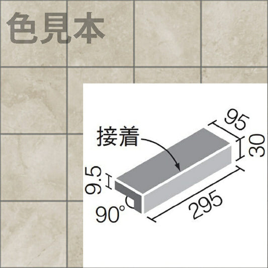 外装床タイル グラヴィナ NX 300×100mm角垂れ付き段鼻(接着) IPF-301/GVN-1-B［バラ］