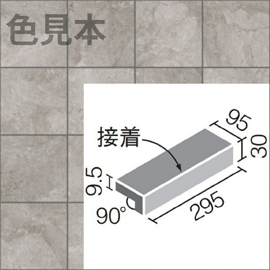 外装床タイル グラヴィナ NX 300×100mm角垂れ付き段鼻(接着) IPF-301/GVN-3[ケース]