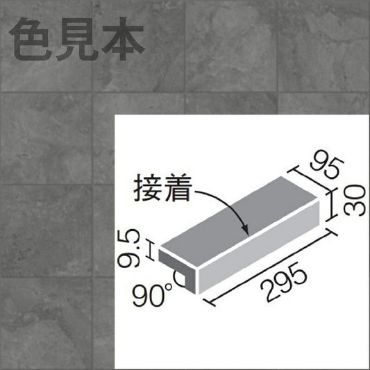 外装床タイル グラヴィナ NX 300×100mm角垂れ付き段鼻(接着) IPF-301/GVN-4[ケース]