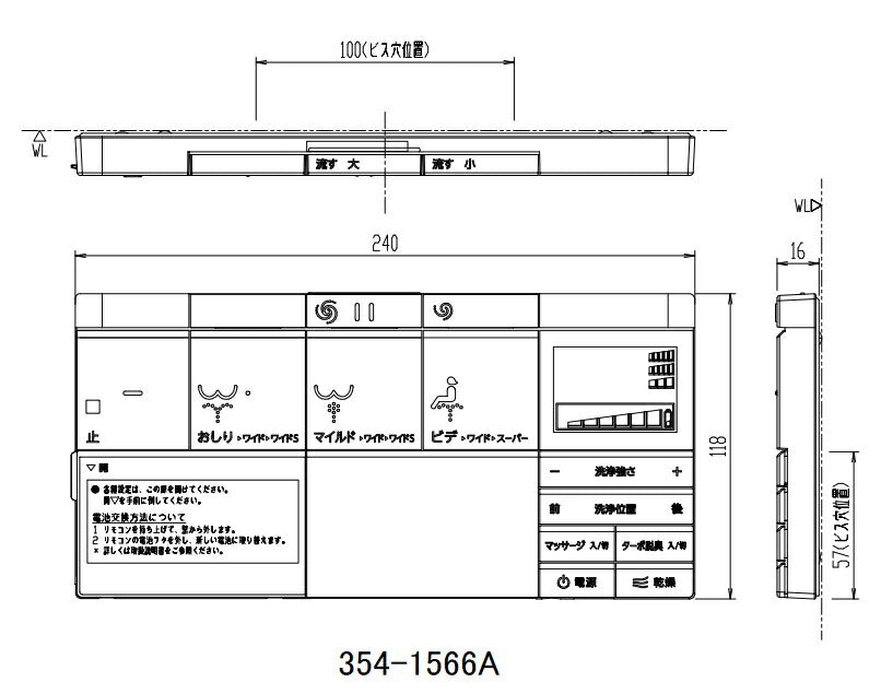 354-1566-LSET サティスＧタイプ壁リモコン G115タイプ用 壁リモコンキット 壁ラベル･電池･ﾋﾞｽ付