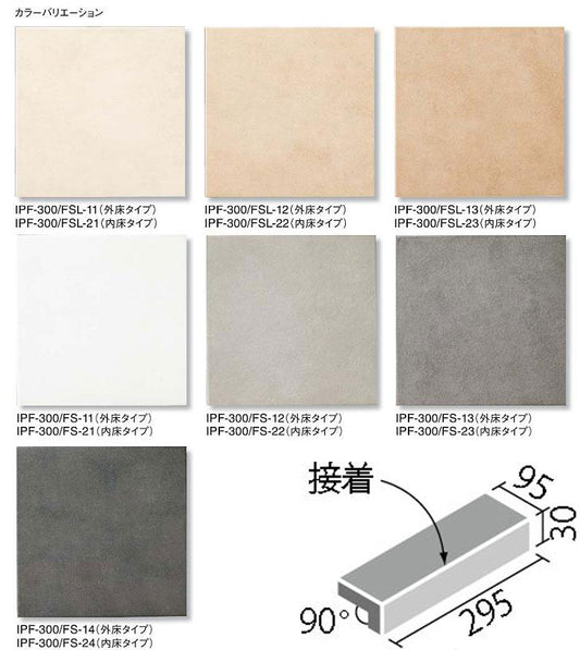 フォスキー 300x100mm角垂れ付き段鼻(外床タイプ)(接着)  IPF-301S/FS-○