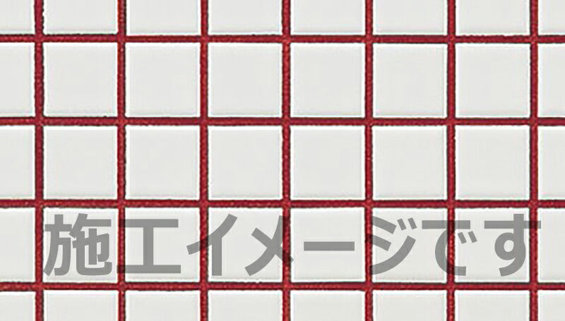 インテリアカラー目地  MJ/KM-11N （臙脂：えんじ) 目地剤2kg＋混和液(1セット入)