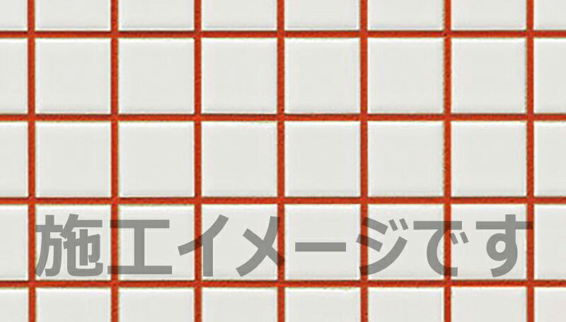 インテリアカラー目地  MJ/KM-14N （橙色：だいだいいろ) 目地剤2kg＋混和液(1セット入)