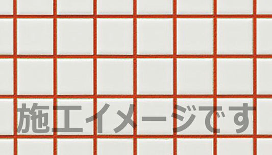 インテリアカラー目地  MJ/KM-14N （橙色：だいだいいろ) 目地剤2kg＋混和液(1セット入)