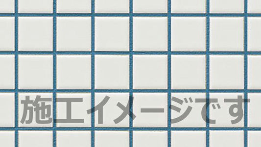 インテリアカラー目地  MJ/KM-15N （空色：そらいろ) 目地剤2kg＋混和液(1セット入)