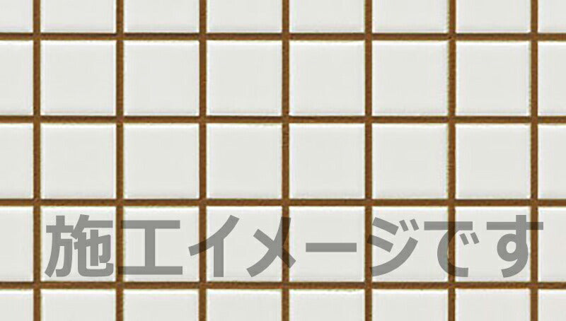 インテリアカラー目地  MJ/KM-17N （枯葉色：かれはいろ) 目地剤2kg＋混和液(1セット入)