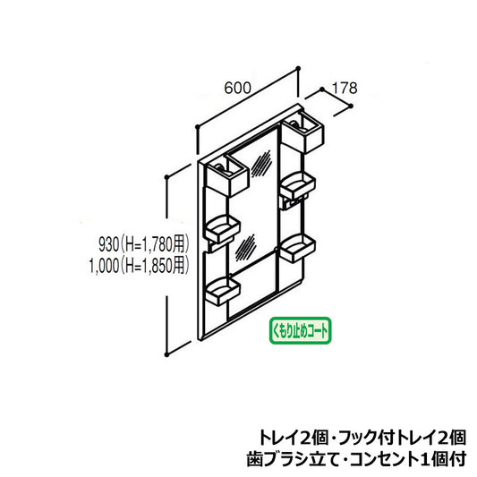 リフラ ミラーキャビネット 間口600mm 1面鏡 LED照明タイプ(ショートミラー) 全高1,780mm用 くもり止めコート付き  MFTX1-601YFJU-F