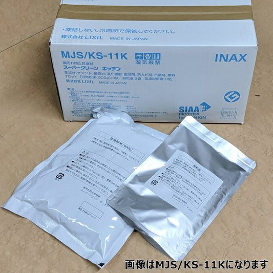 油汚れ防止目地材 スーパークリーン キッチン  MJS/KS-11K-B（ホワイト） 目地剤0.9kg＋混和液(1セット入)